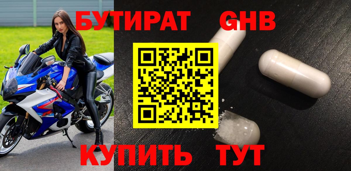 Вичуга  Бутират  Вход с VPN  Бутират BDO 33% 