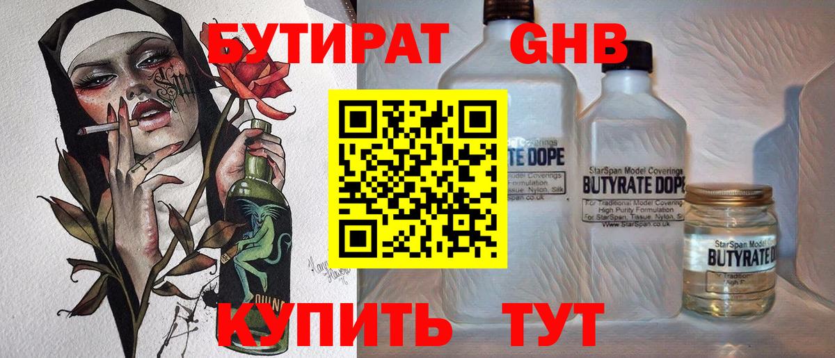 БУТИРАТ 1.4BDO Вичуга