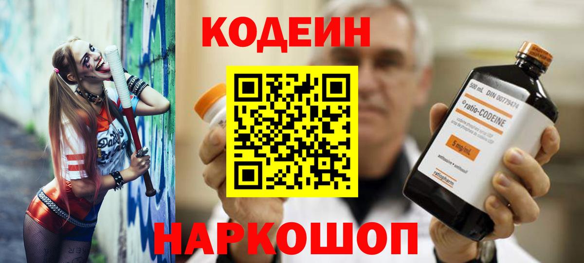 как найти наркотики  Кодеин напиток Lean (лин)  Вход с VPN  Вичуга  Codein напиток Lean (лин) 