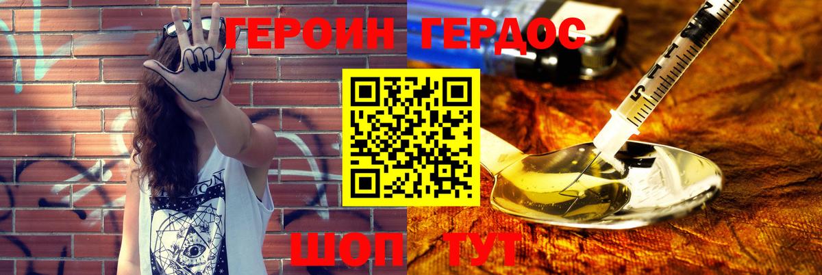 Героин хмурый  Вход с VPN  Вичуга 