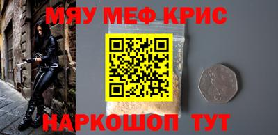 мяу мяу кристалл Новокубанск