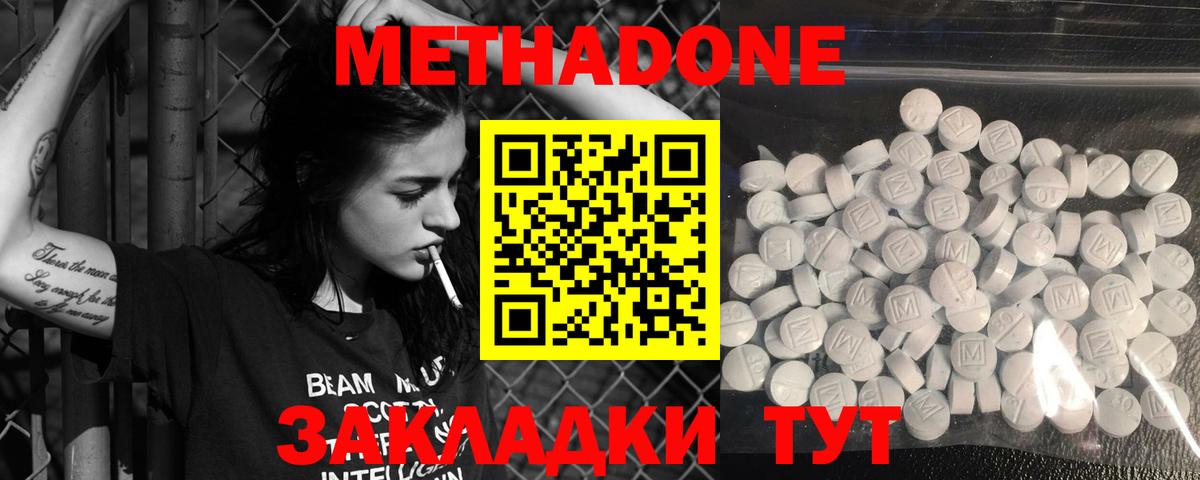 Метадон methadone  Метадон VHQ  Вход с VPN  Вичуга 