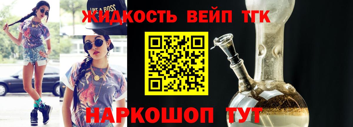 ТГК вейп  ТГК вейп  Вичуга  Вход с VPN 